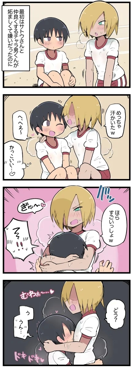 気になってる子が席替えでチャラ男の隣になってウってなる話 - Page 23