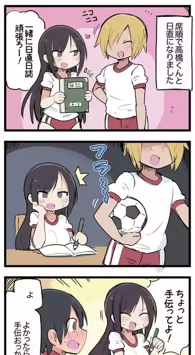 気になってる子が席替えでチャラ男の隣になってウってなる話 6