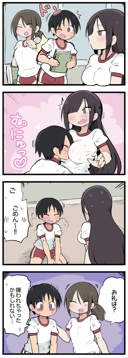 気になってる子が席替えでチャラ男の隣になってウってなる話 - Page 8
