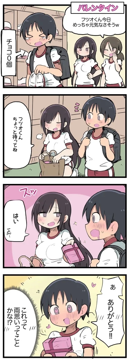 気になってる子が席替えでチャラ男の隣になってウってなる話 - Page 9