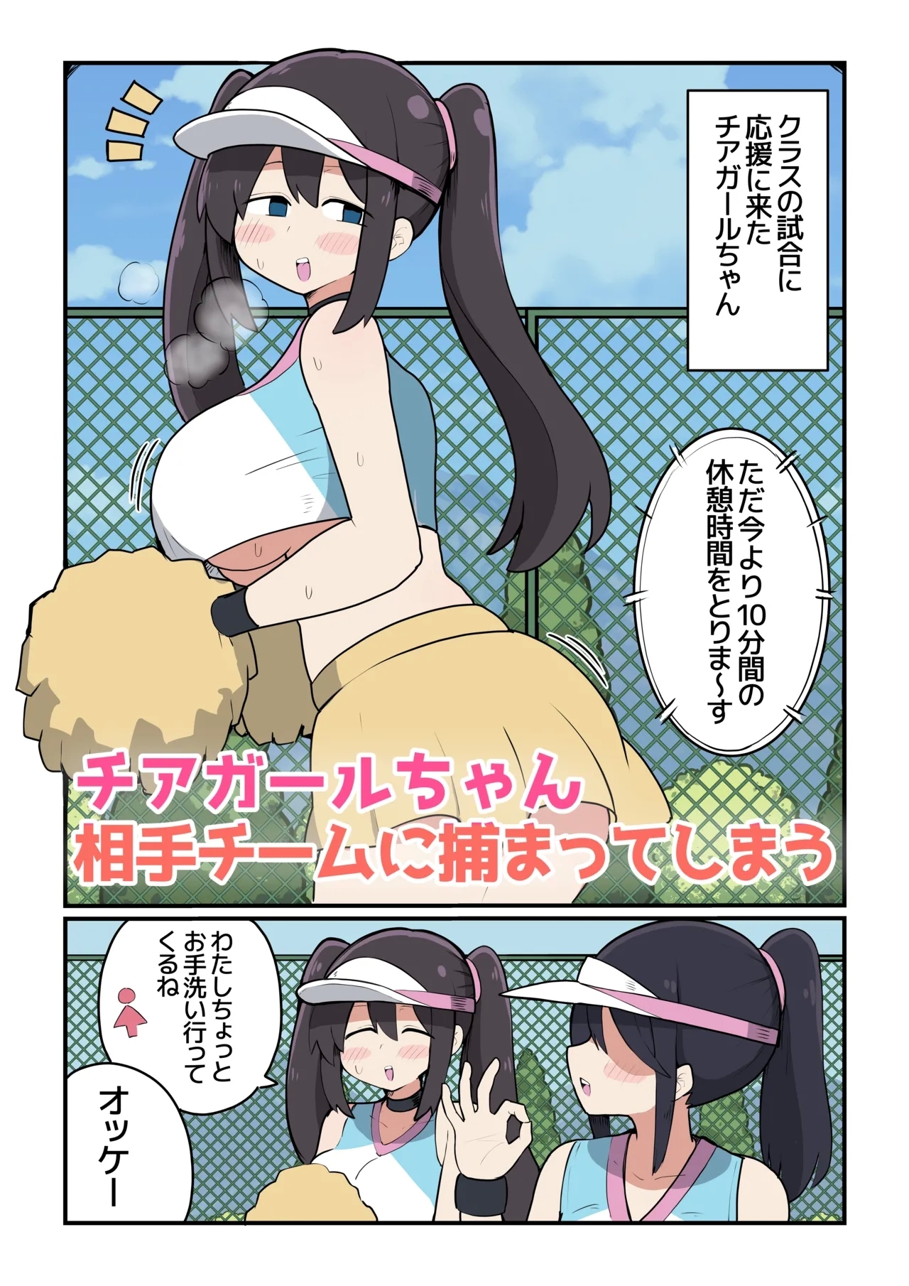 チアガールちゃん敵チームに捕まってしまう❤ 2