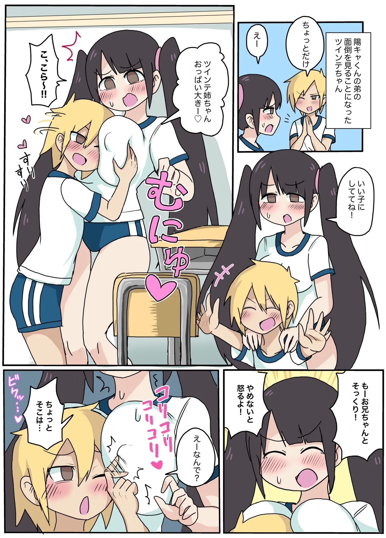陽キャくんの弟に乳首負けしちゃうツインテちゃん♡ 1