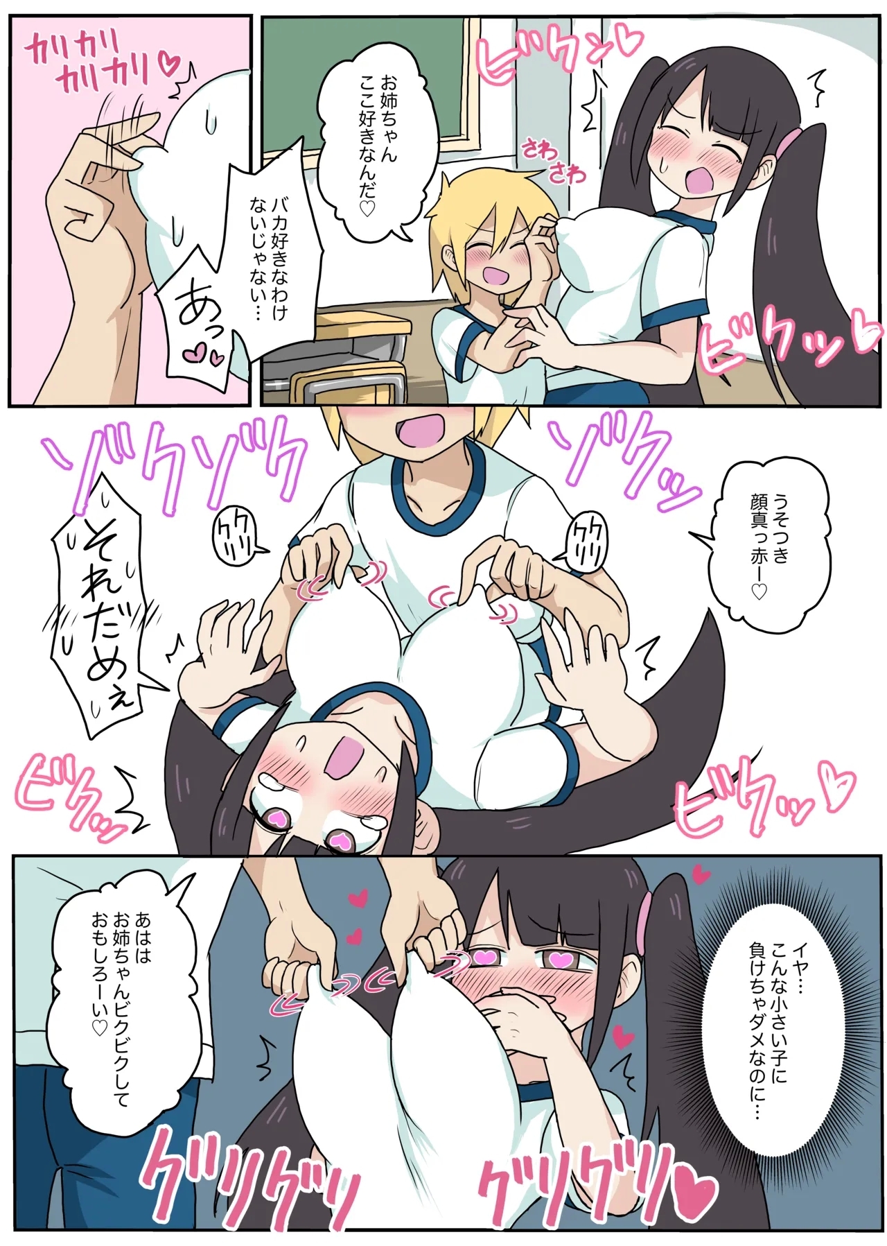 陽キャくんの弟に乳首負けしちゃうツインテちゃん♡ 2