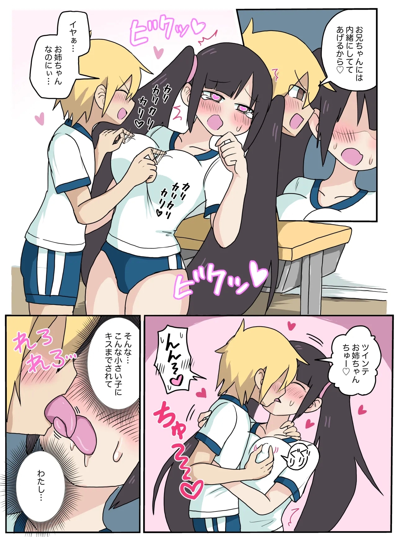 陽キャくんの弟に乳首負けしちゃうツインテちゃん♡ 3