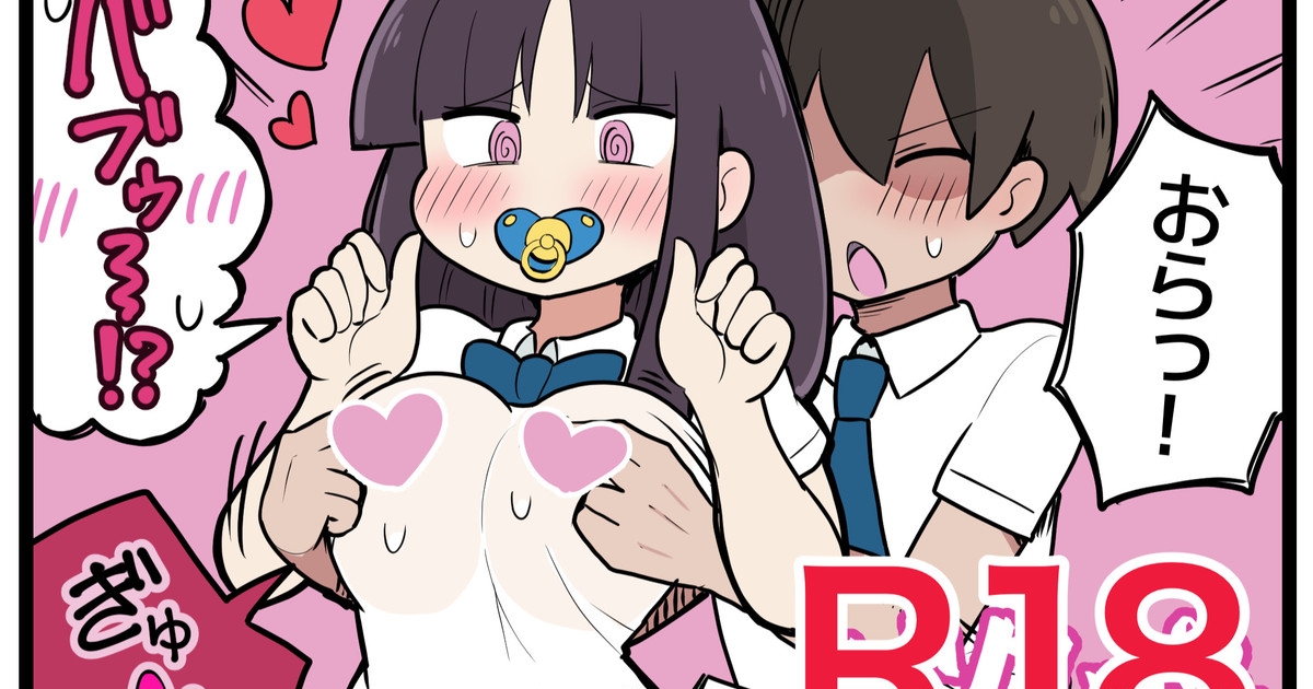 女の子を赤ちゃんにしてしまう能力を持った人 1