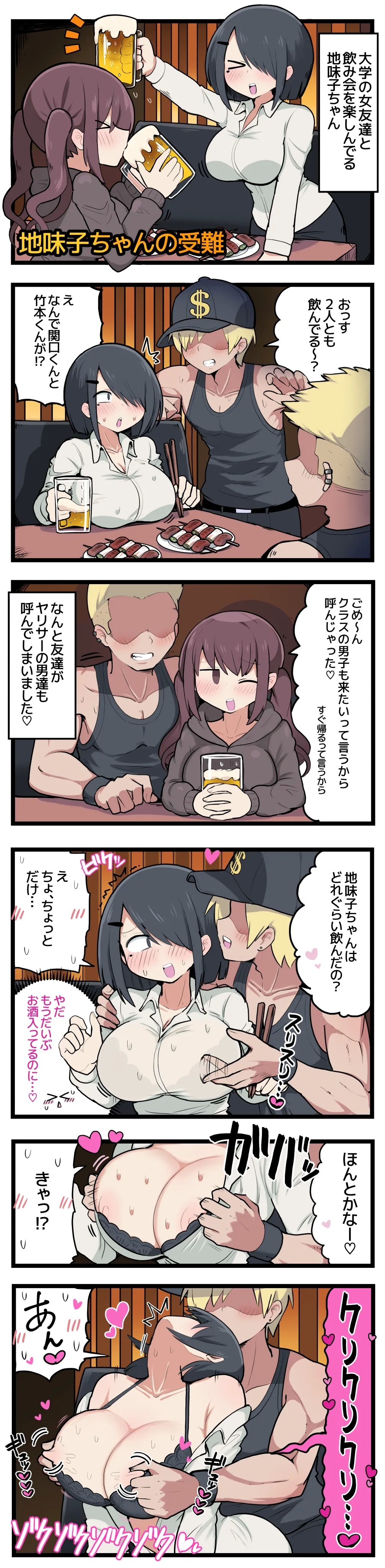地味子ちゃんの受難 2