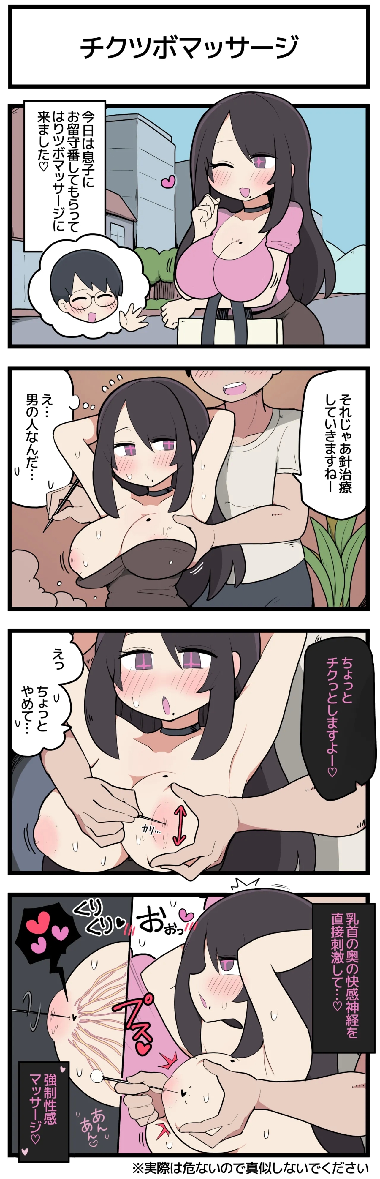 チクツボマッサージを受けてしまうママさん♡ 2