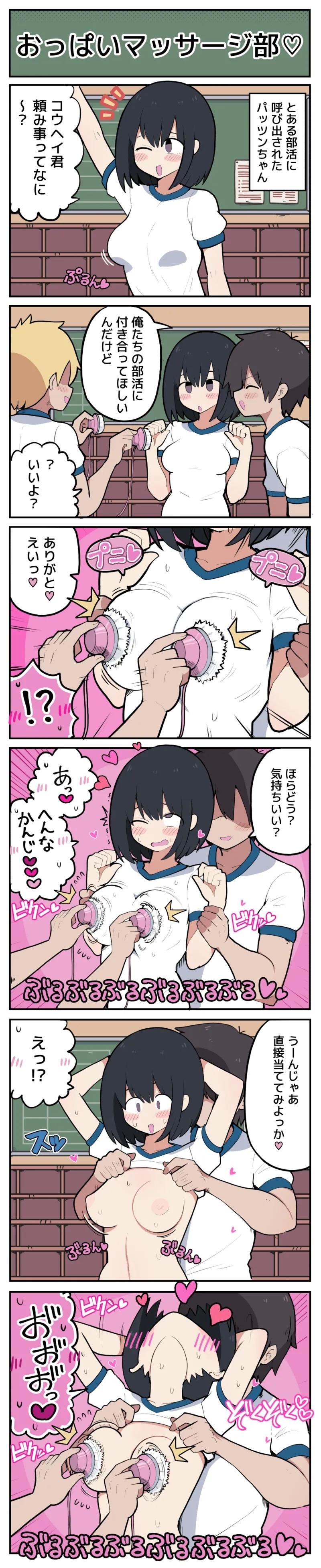 おっぱいマッサージ部♡ 2