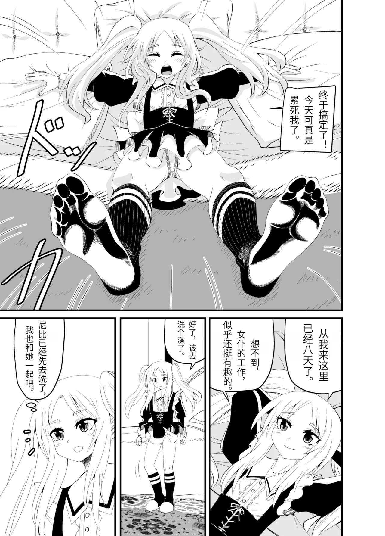 Isekai Maid Ashi Feti Monogatari 3 - Page 10