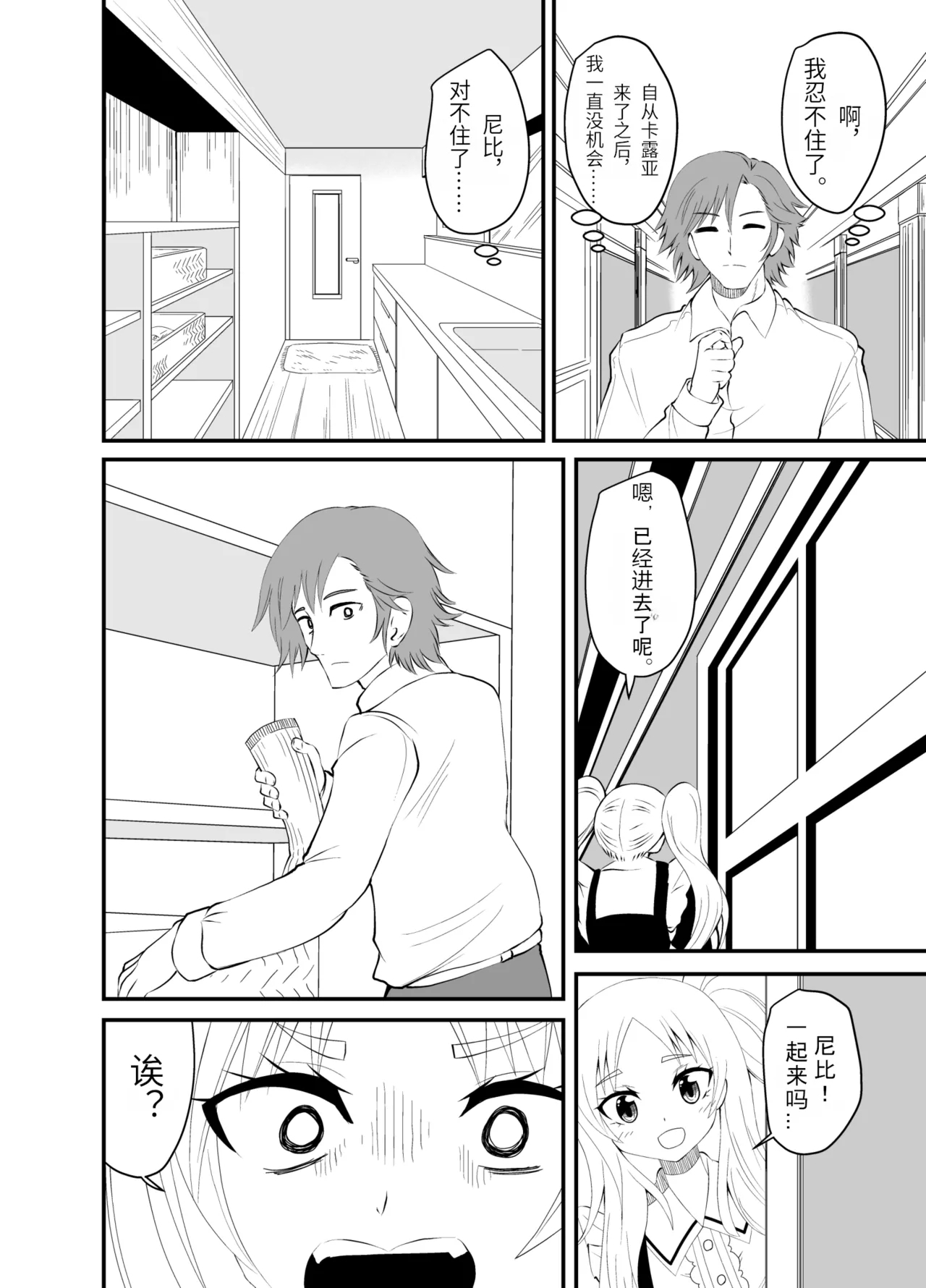 Isekai Maid Ashi Feti Monogatari 3 - Page 11