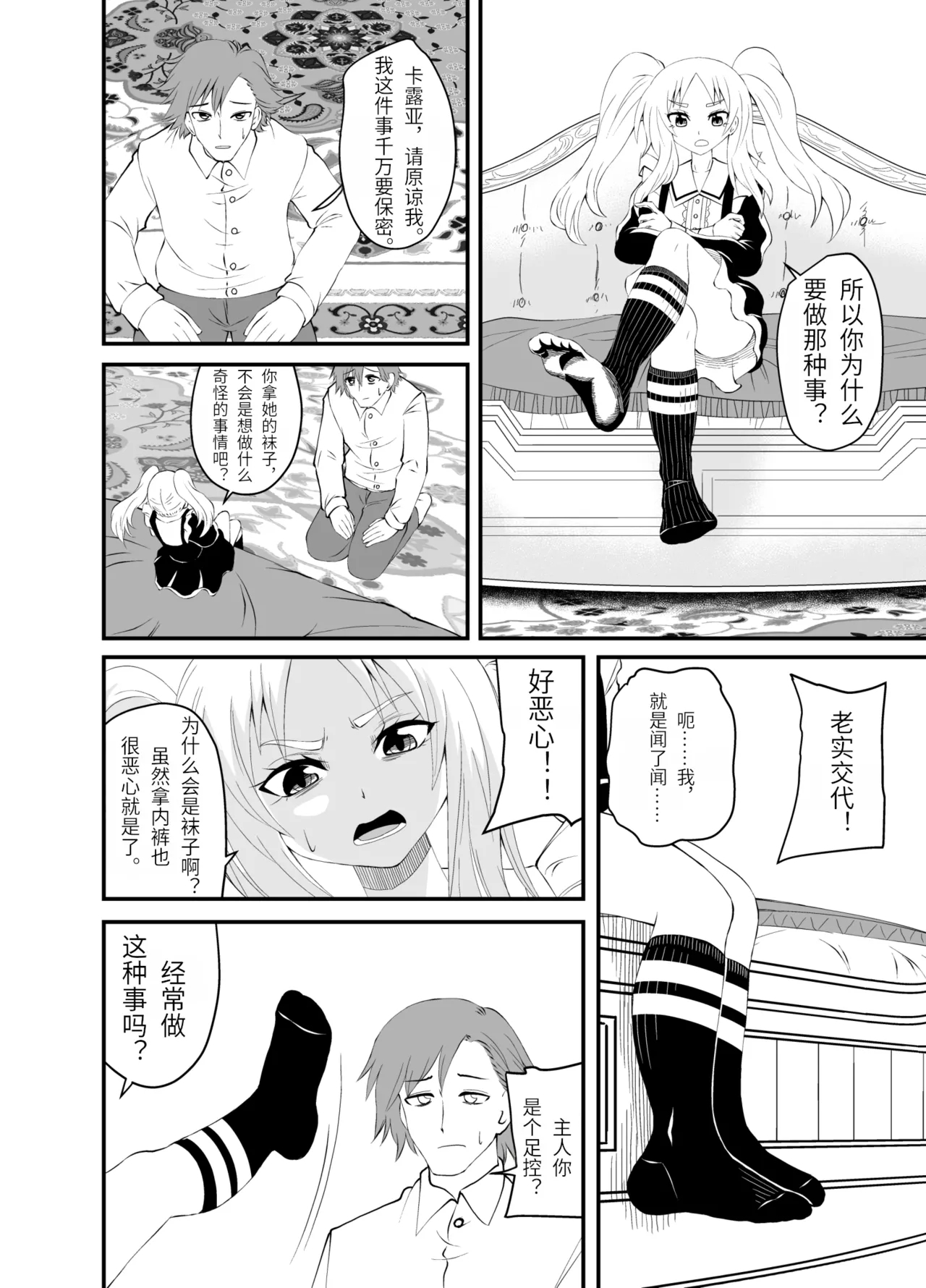 Isekai Maid Ashi Feti Monogatari 3 - Page 13