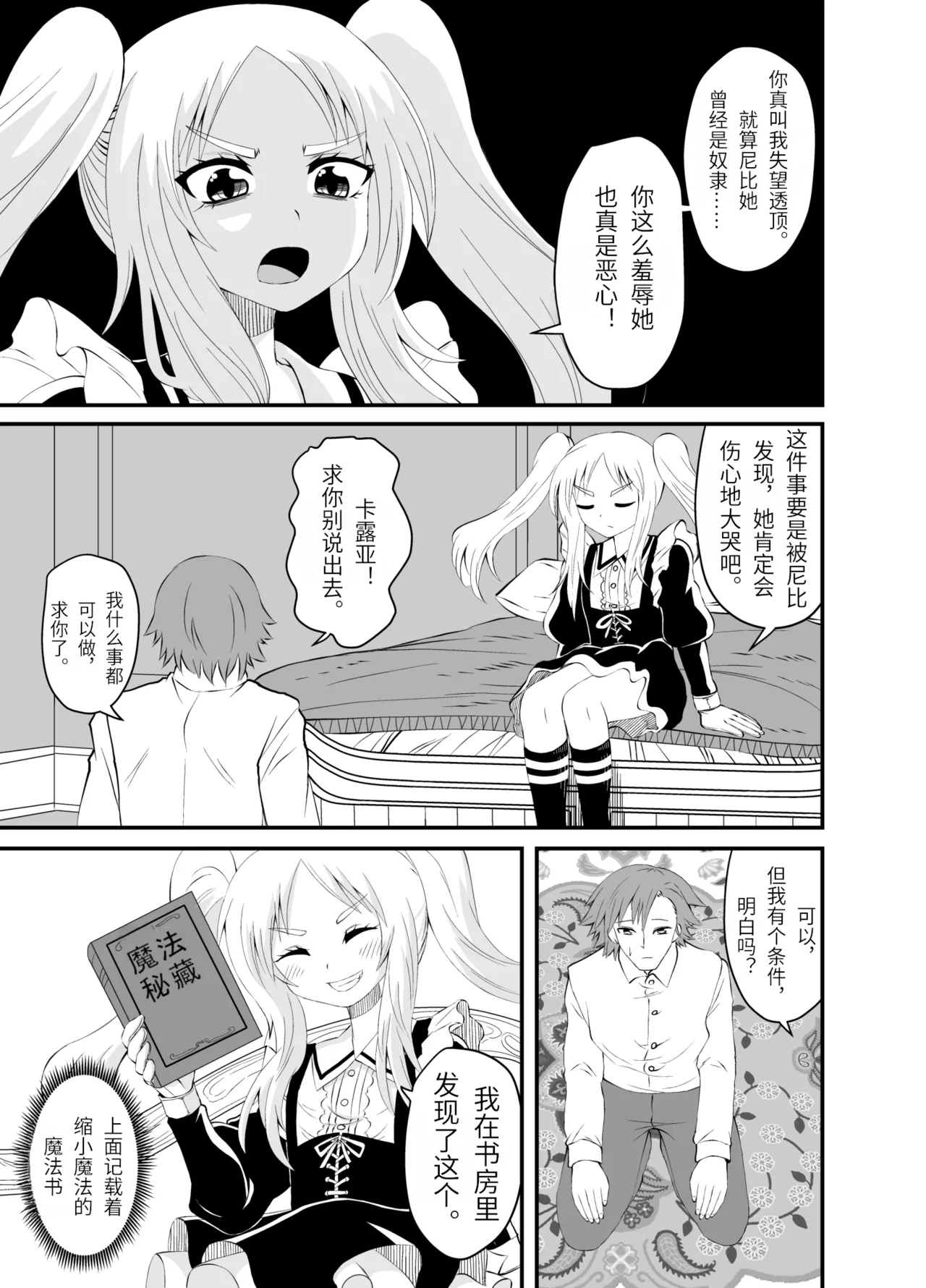 Isekai Maid Ashi Feti Monogatari 3 - Page 14