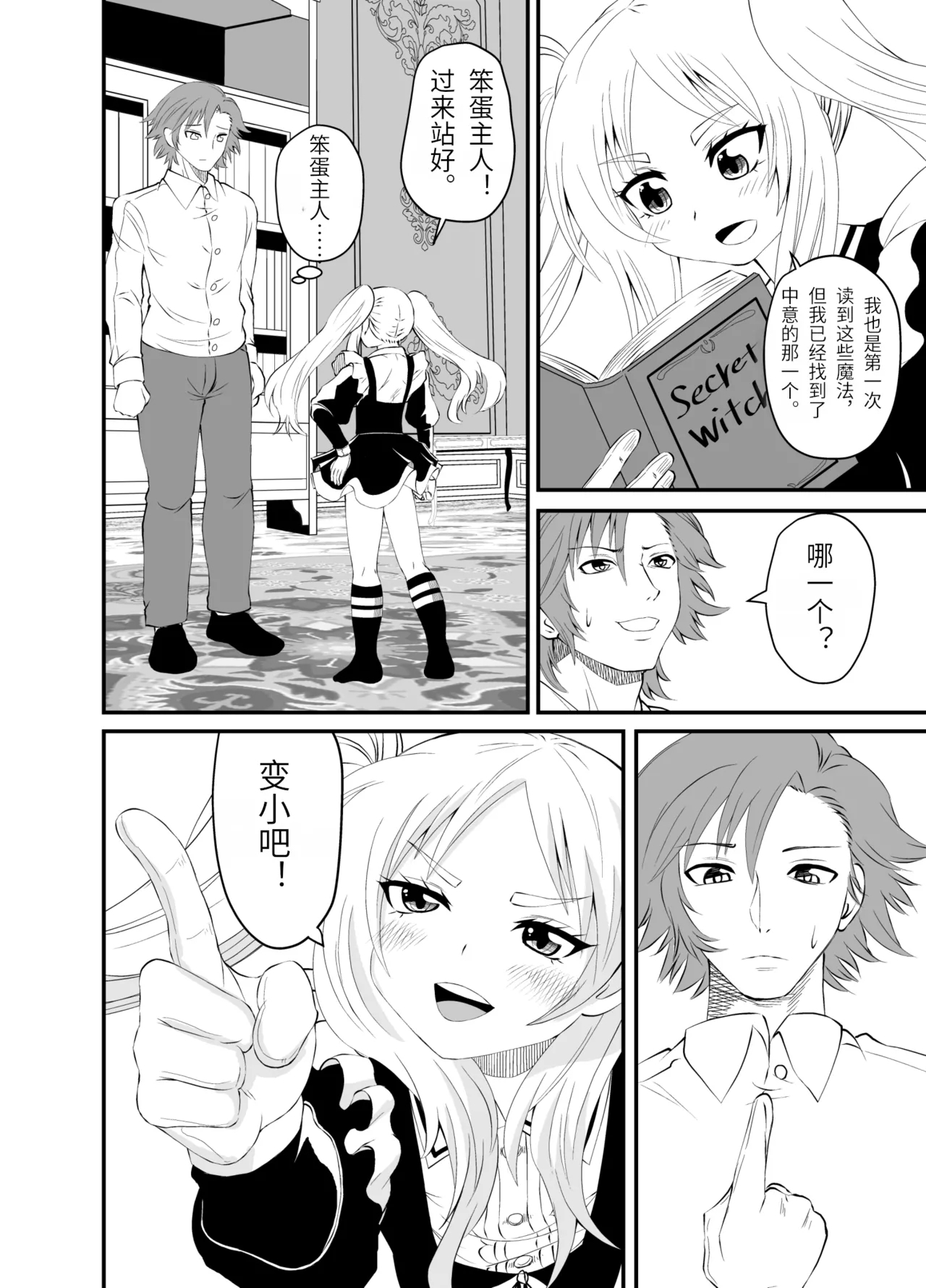 Isekai Maid Ashi Feti Monogatari 3 - Page 15