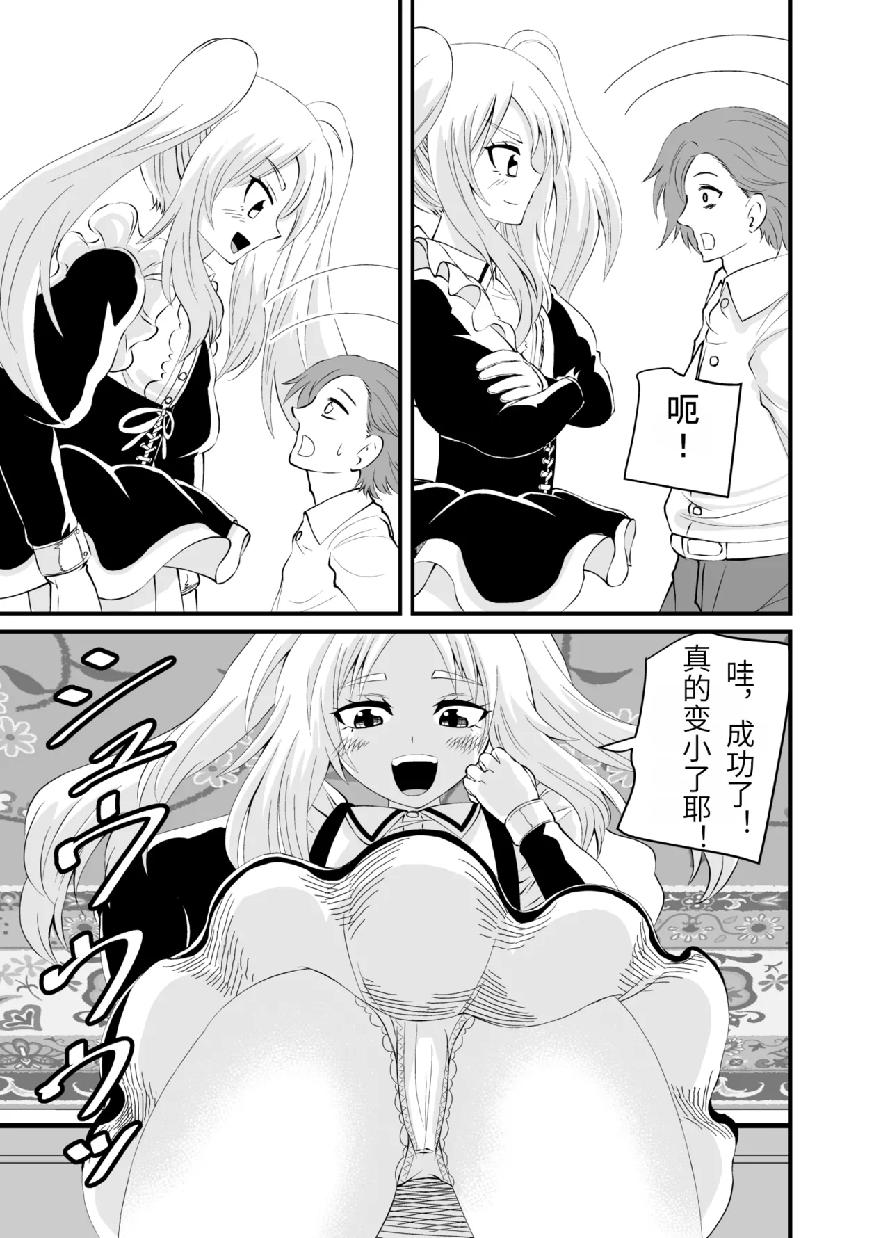 Isekai Maid Ashi Feti Monogatari 3 - Page 16