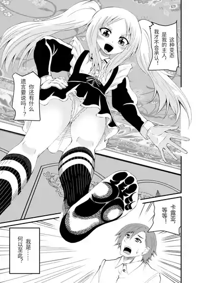 Isekai Maid Ashi Feti Monogatari 3 2