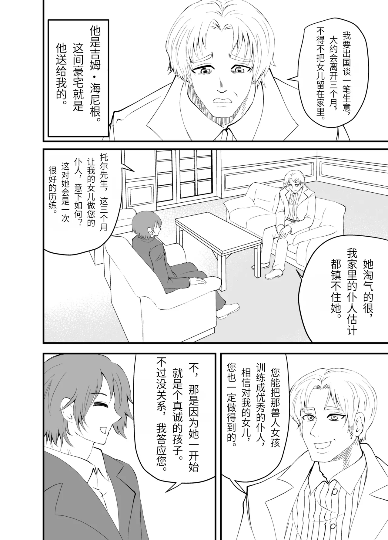 Isekai Maid Ashi Feti Monogatari 3 - Page 3