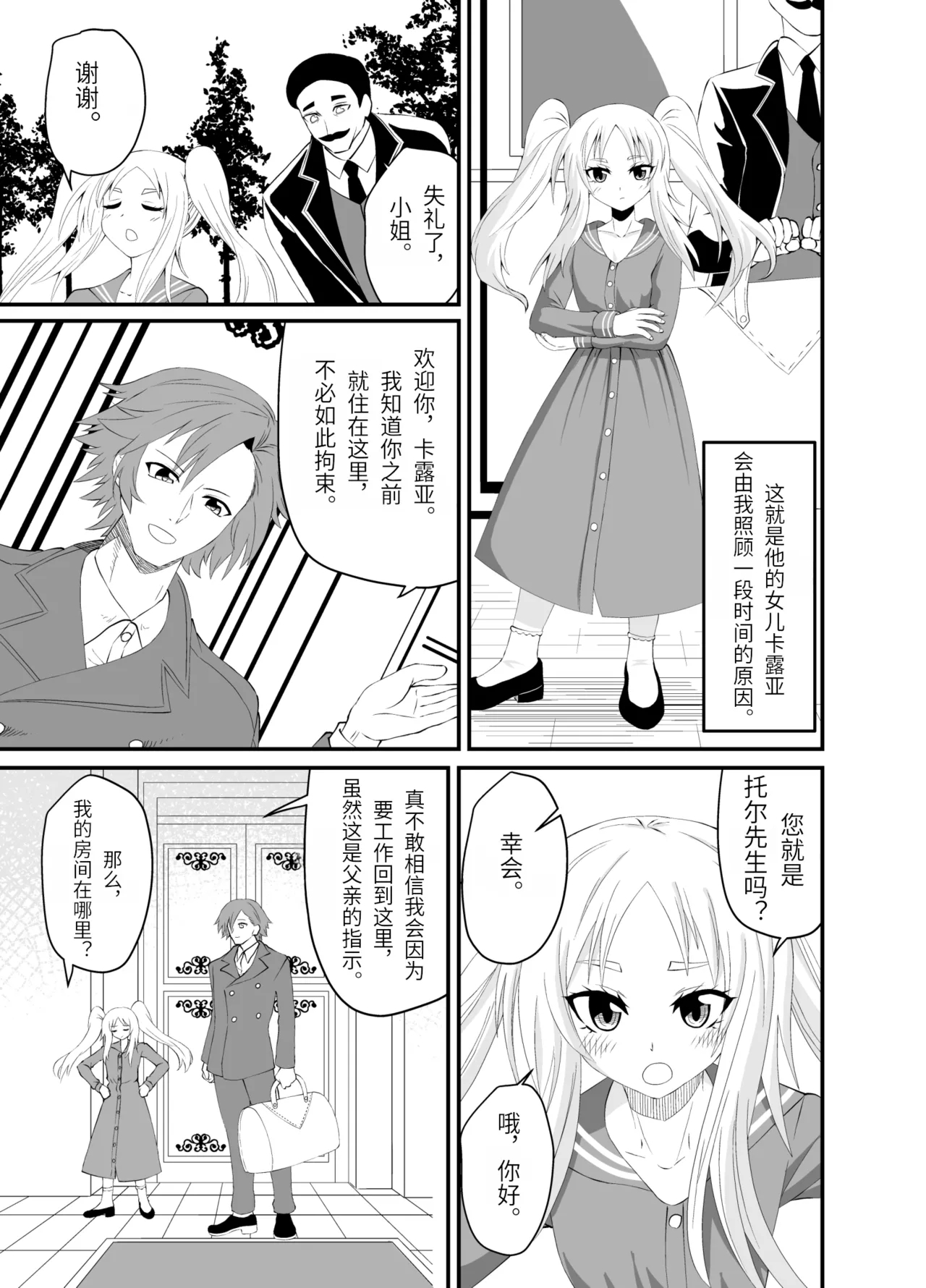 Isekai Maid Ashi Feti Monogatari 3 - Page 4