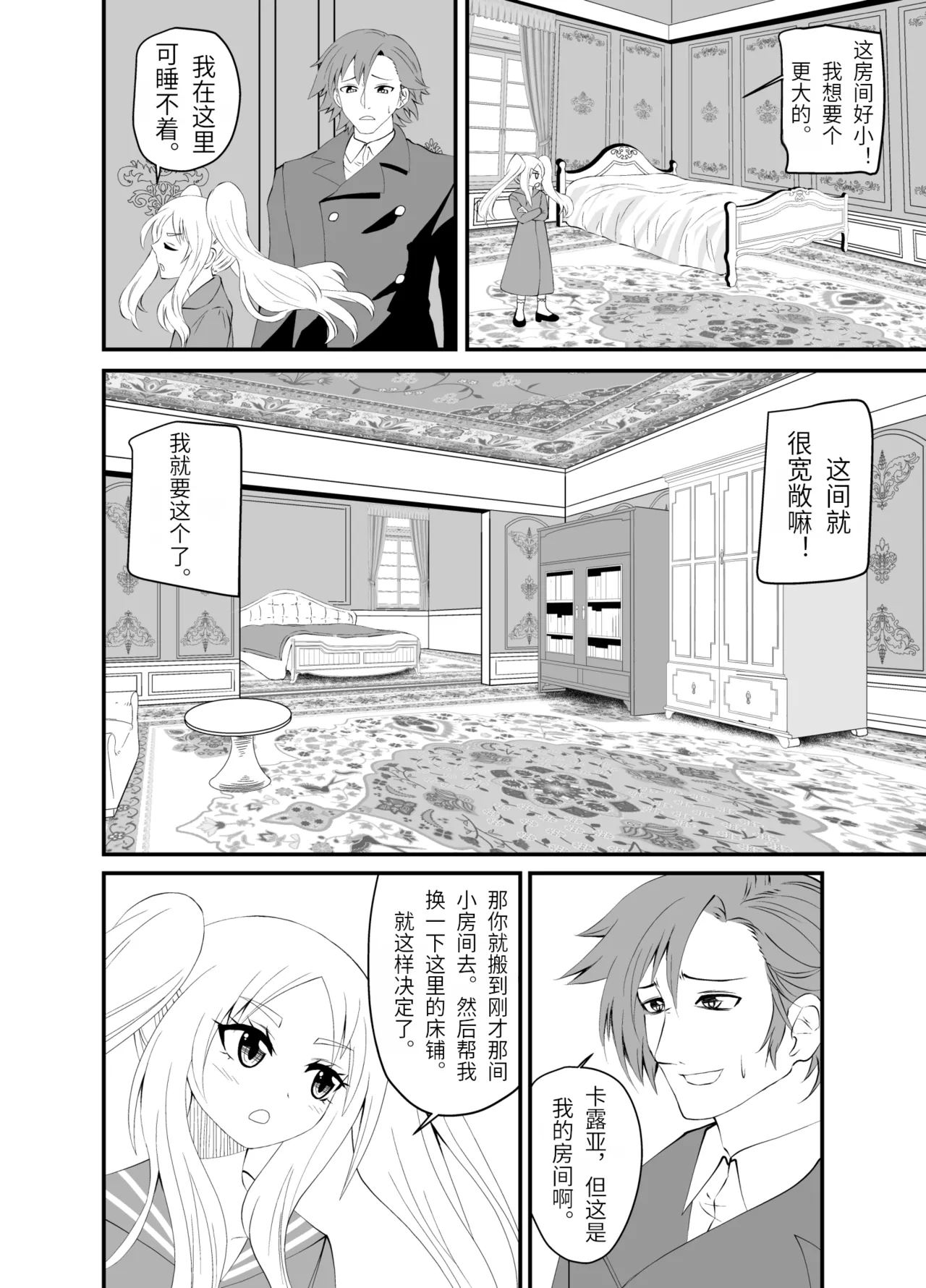 Isekai Maid Ashi Feti Monogatari 3 - Page 5