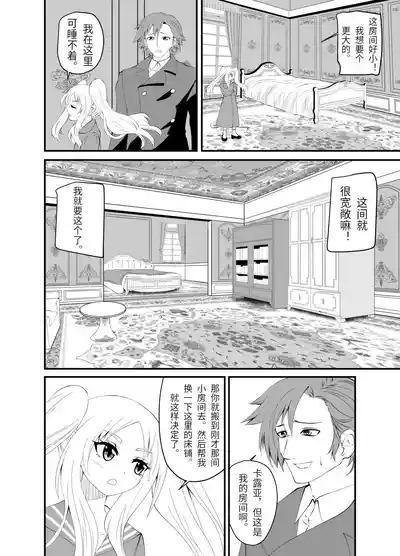 Isekai Maid Ashi Feti Monogatari 3 5
