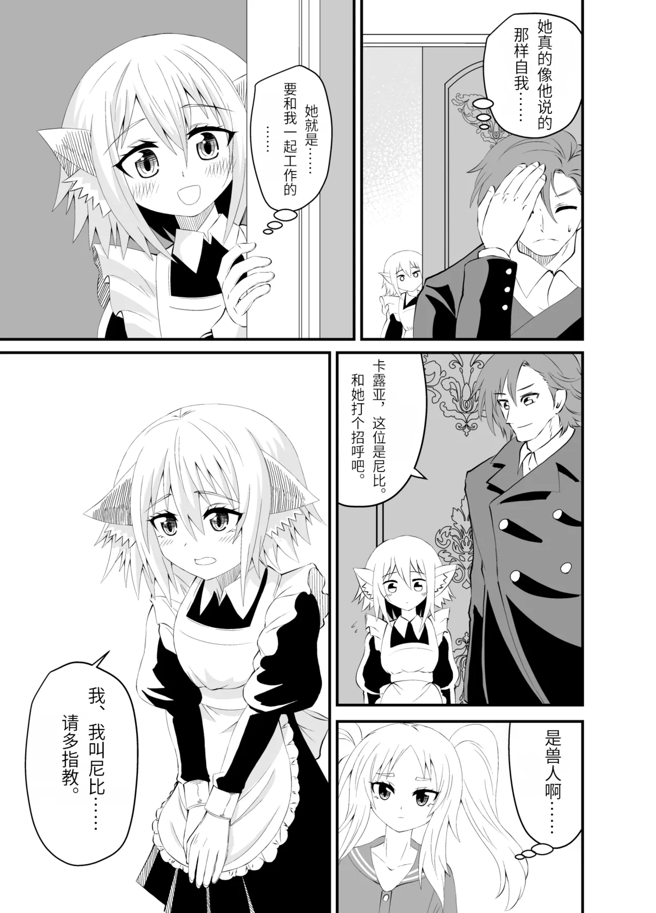 Isekai Maid Ashi Feti Monogatari 3 - Page 6