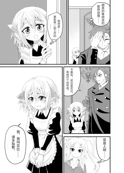Isekai Maid Ashi Feti Monogatari 3 6