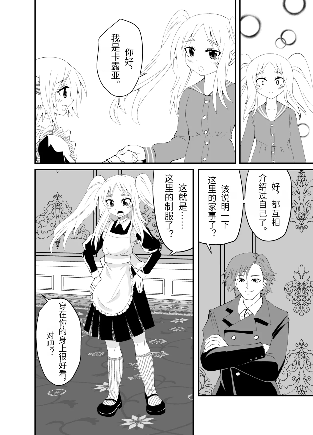 Isekai Maid Ashi Feti Monogatari 3 - Page 7