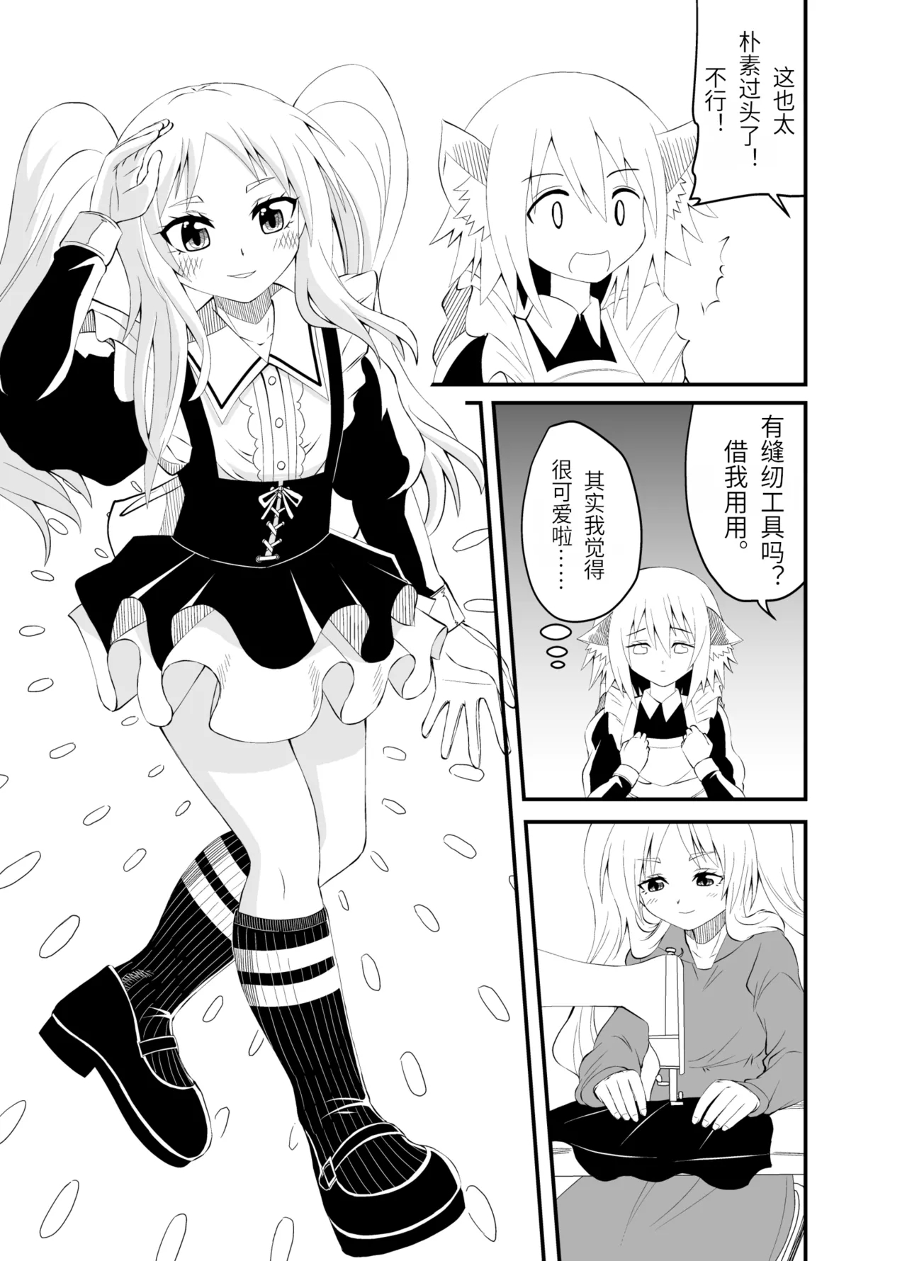 Isekai Maid Ashi Feti Monogatari 3 - Page 8