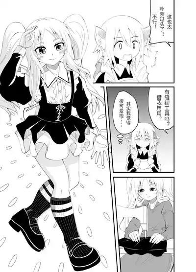 Isekai Maid Ashi Feti Monogatari 3 8