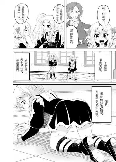 Isekai Maid Ashi Feti Monogatari 3 9