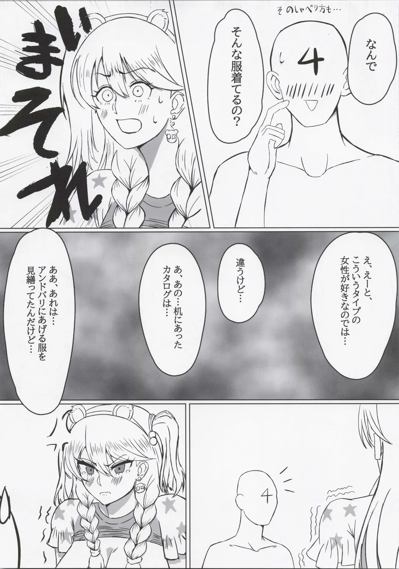Frigga San Ganbaru !! - Page 12