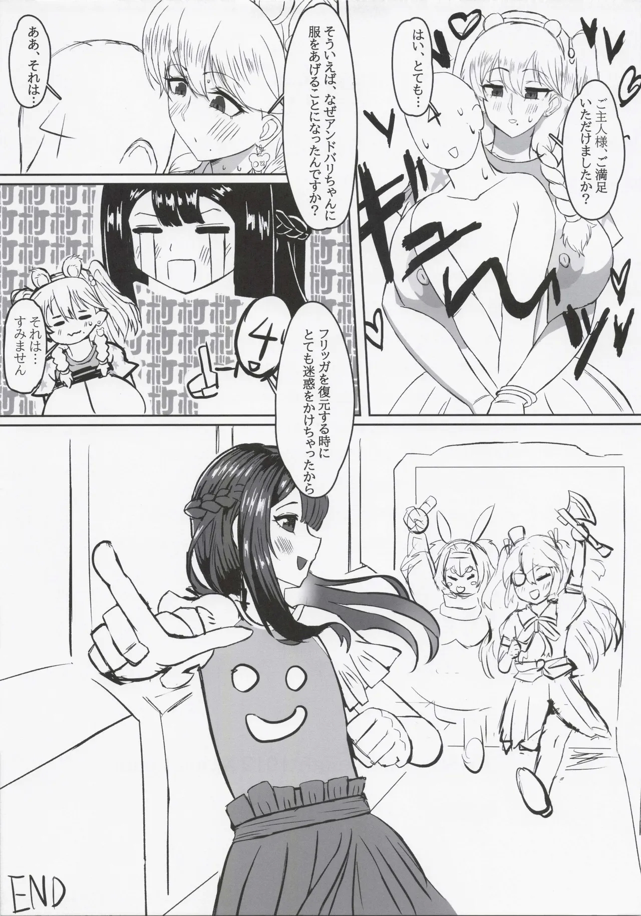 Frigga San Ganbaru !! - Page 16