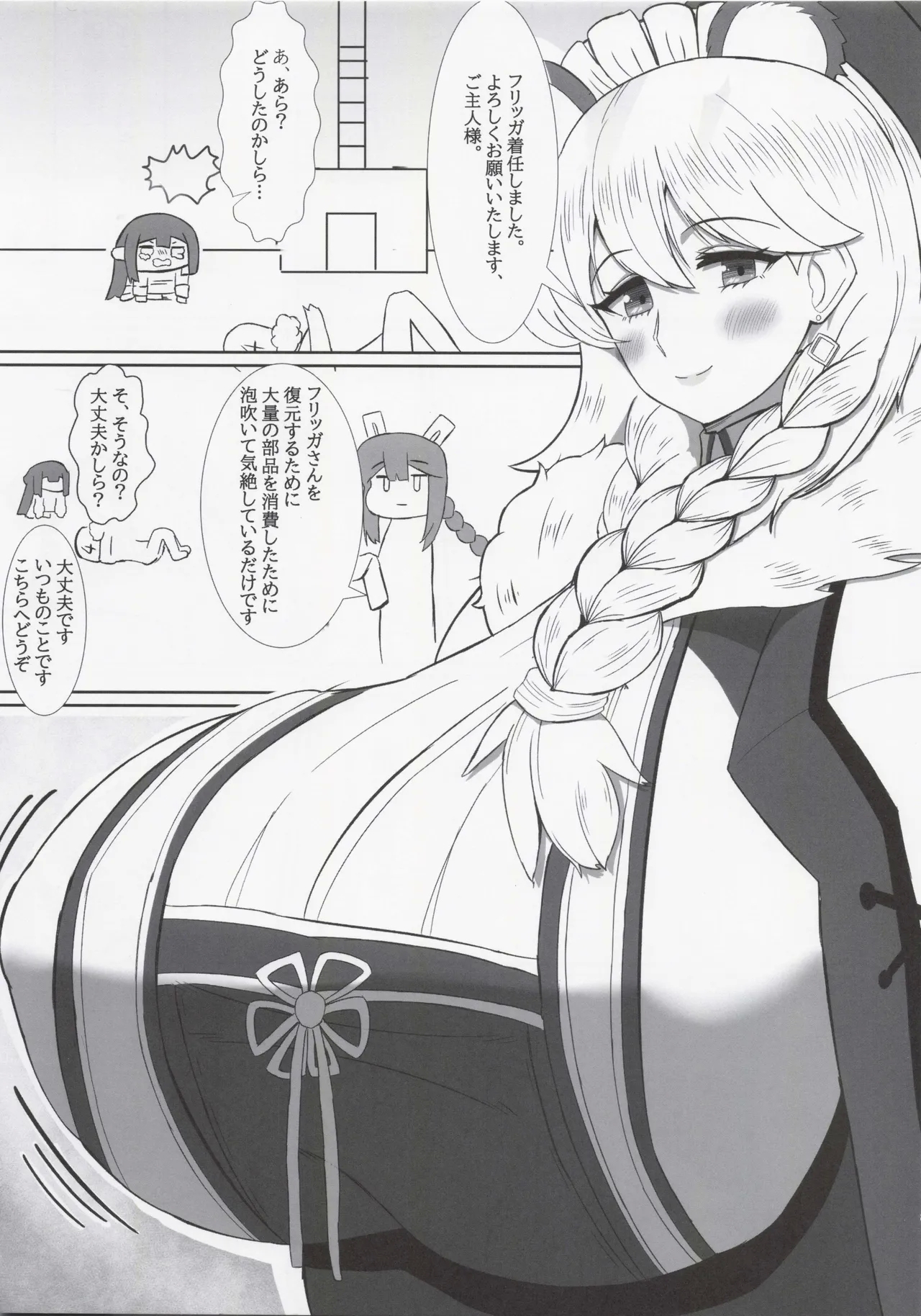 Frigga San Ganbaru !! - Page 2