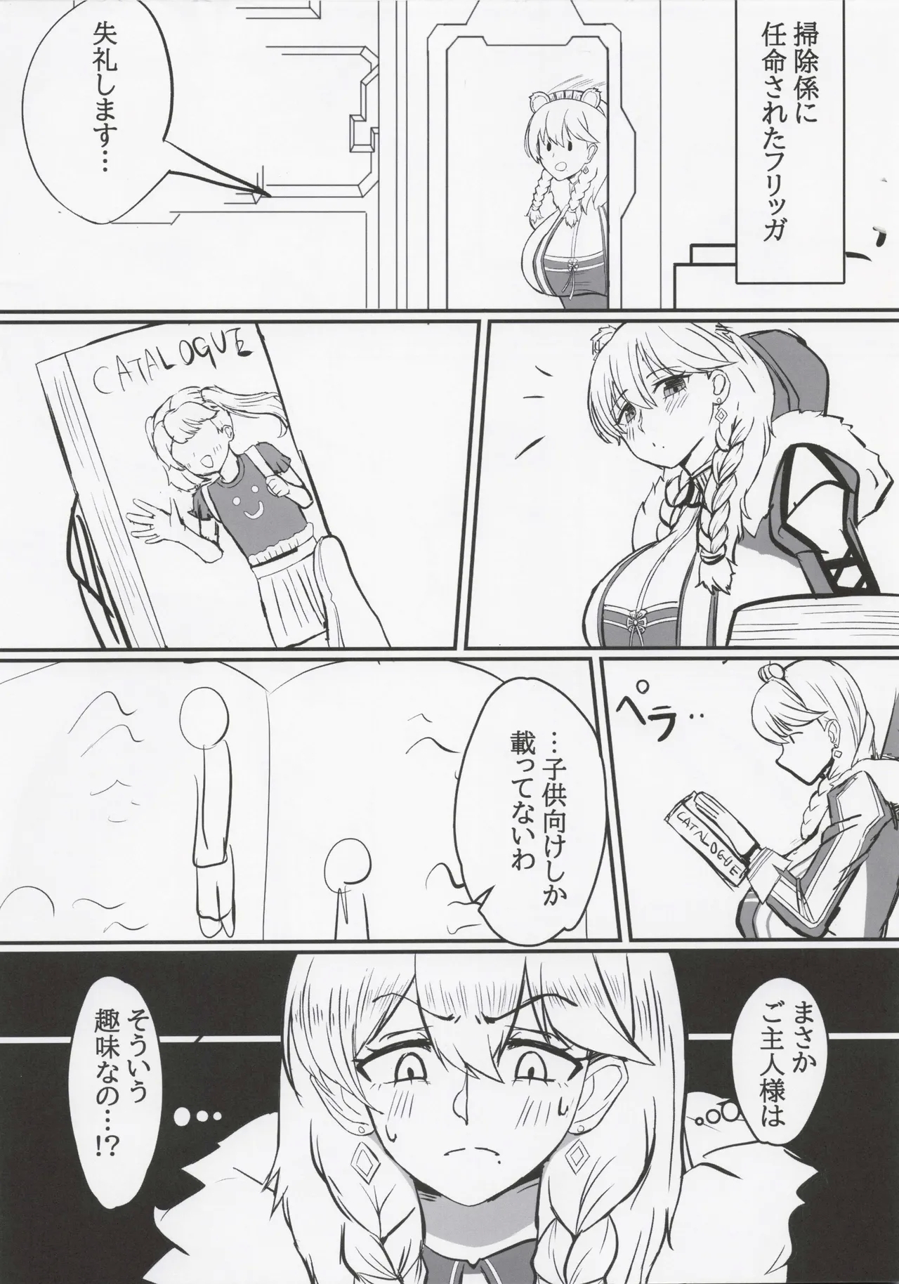 Frigga San Ganbaru !! - Page 3