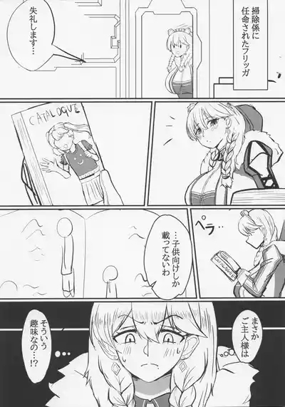 Frigga San Ganbaru !! 3