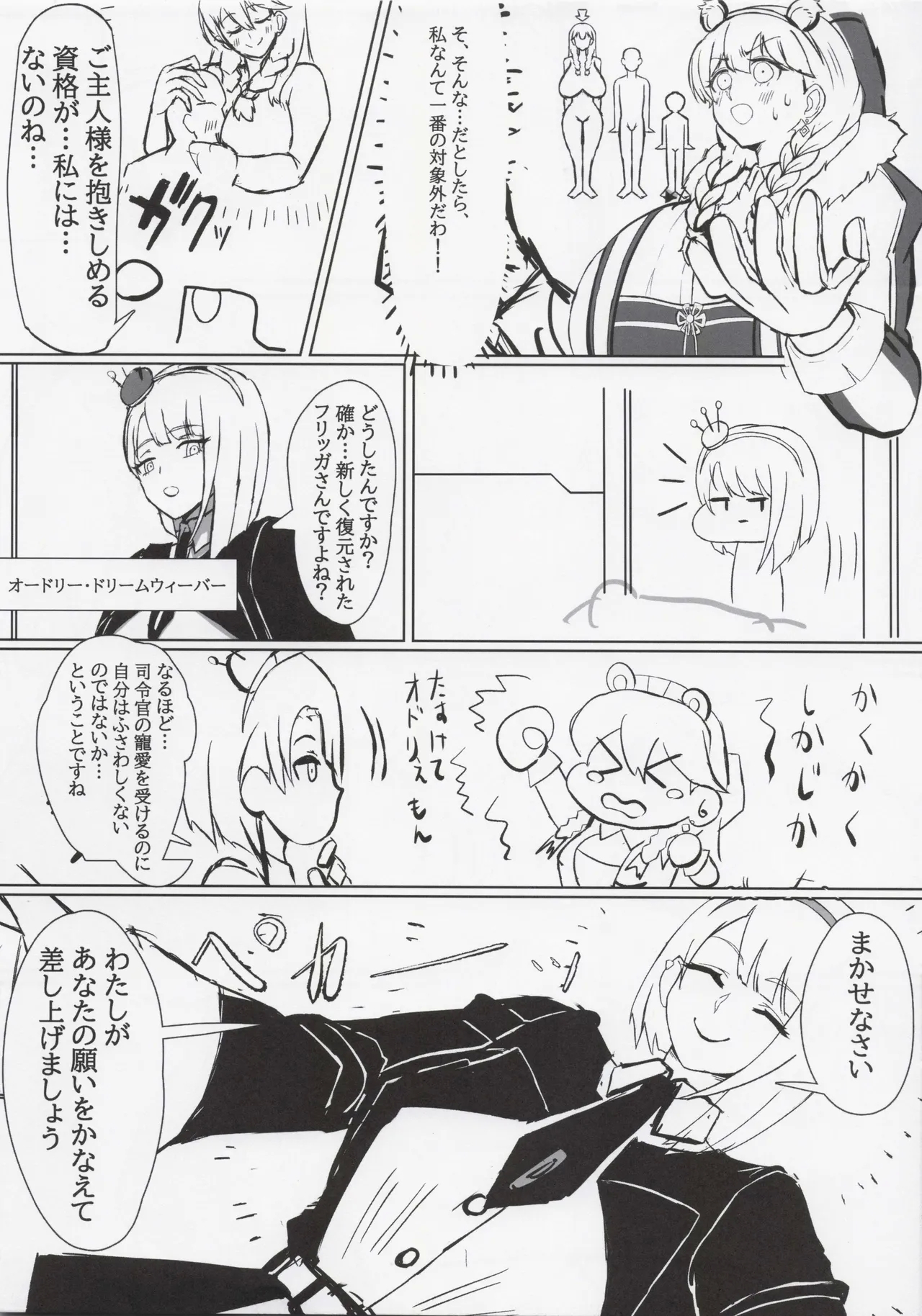 Frigga San Ganbaru !! - Page 4