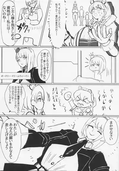 Frigga San Ganbaru !! 4