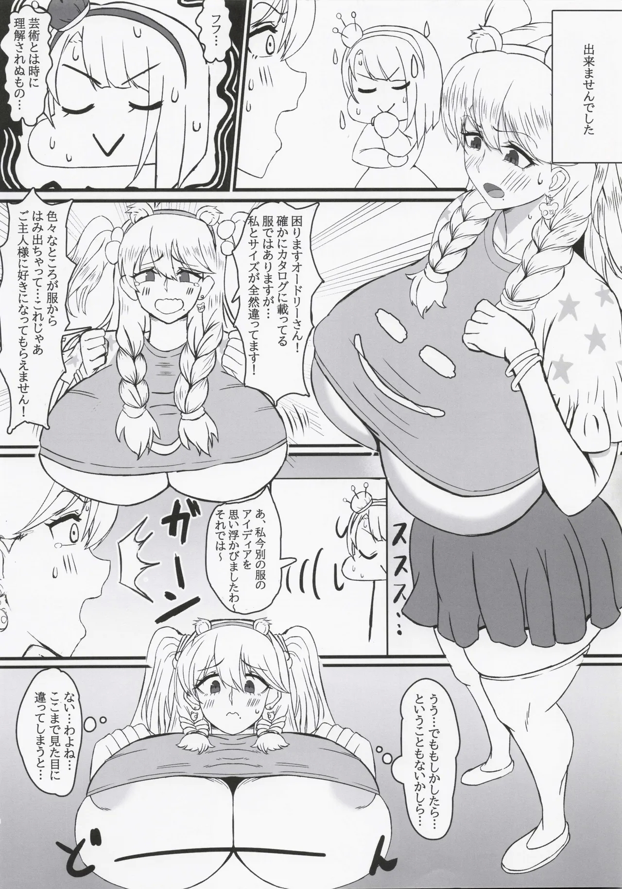 Frigga San Ganbaru !! - Page 5