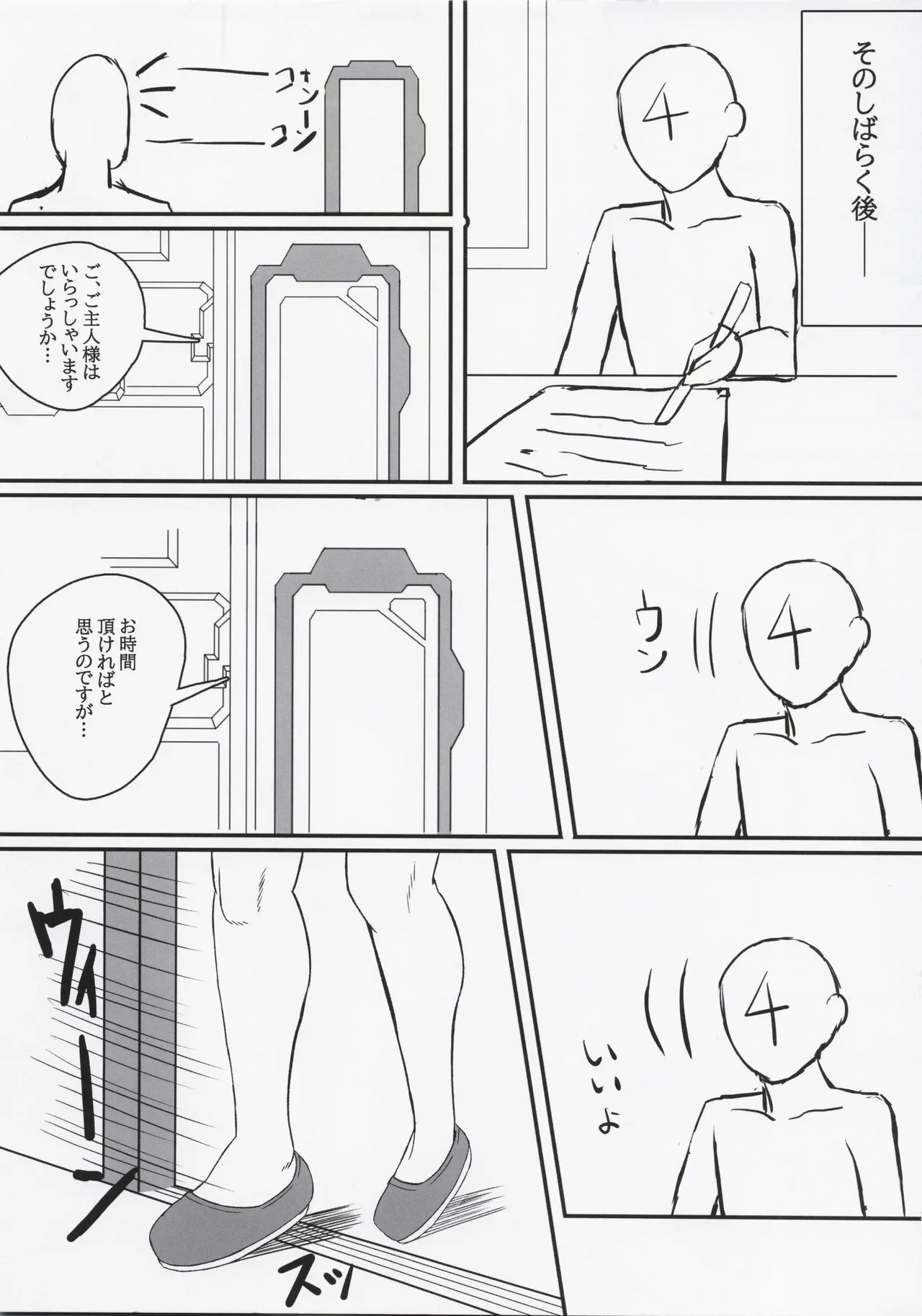 Frigga San Ganbaru !! - Page 6