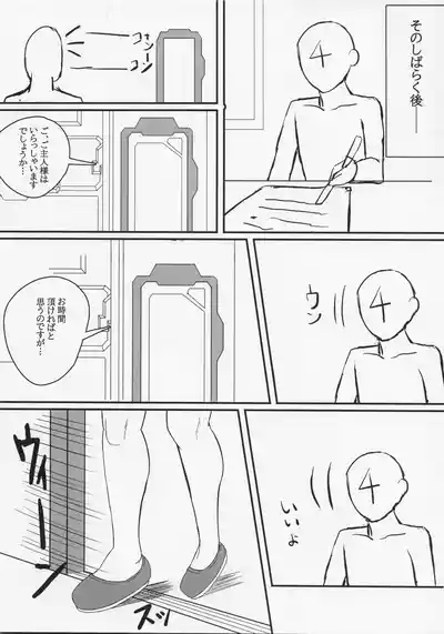 Frigga San Ganbaru !! 6