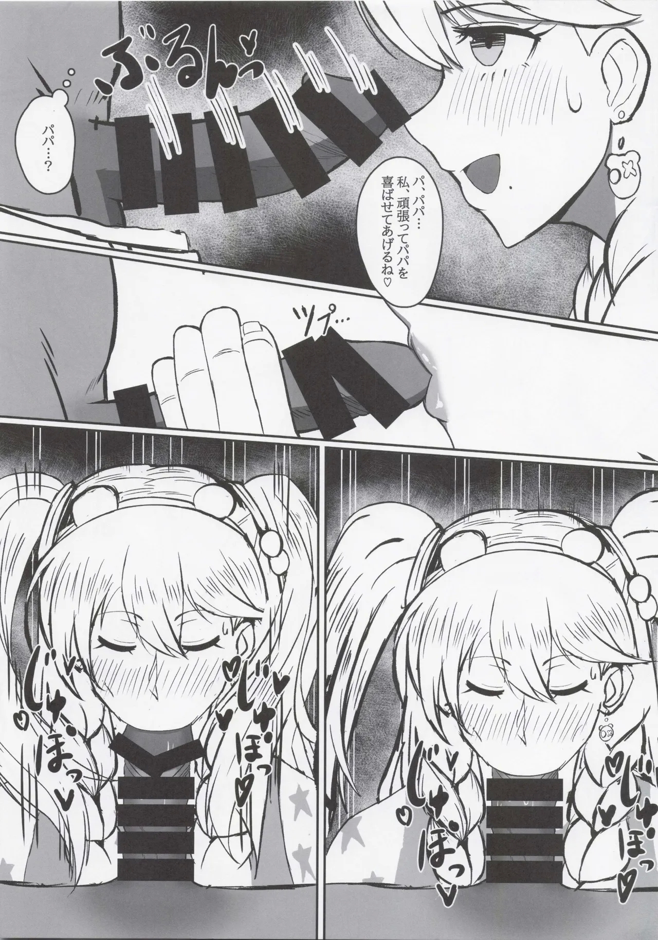 Frigga San Ganbaru !! - Page 8