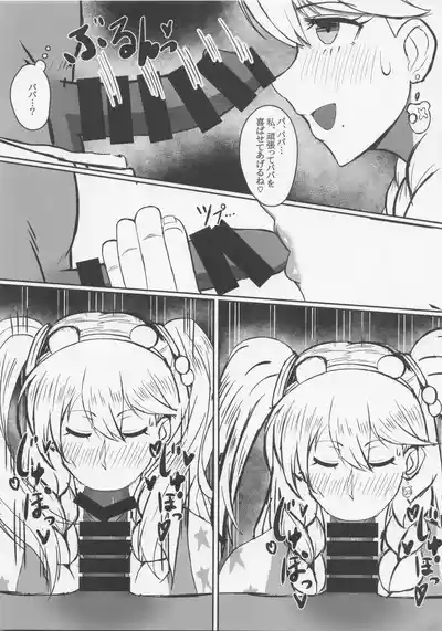 Frigga San Ganbaru !! 8