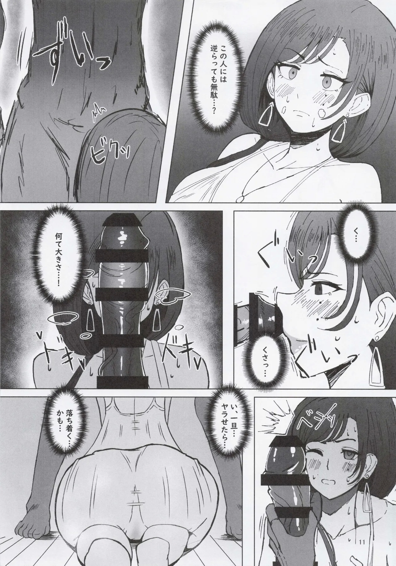 Kiken na Kazoku - Page 10
