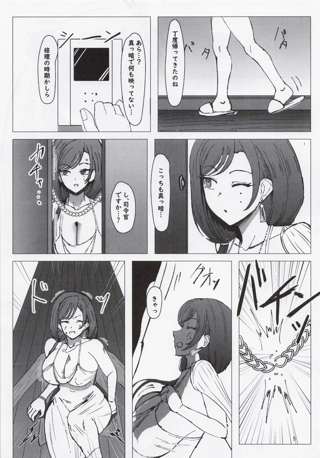 Kiken na Kazoku - Page 4