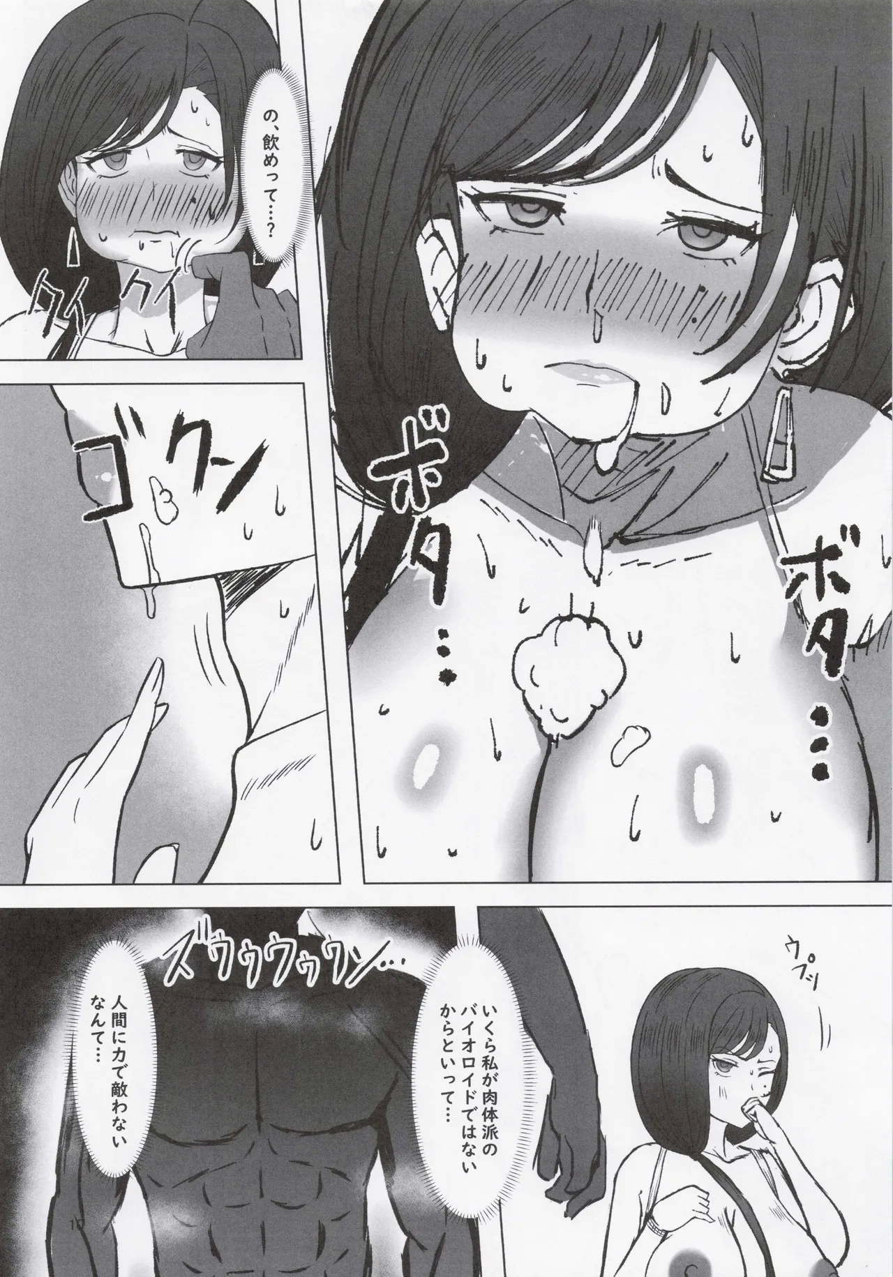 Kiken na Kazoku - Page 9