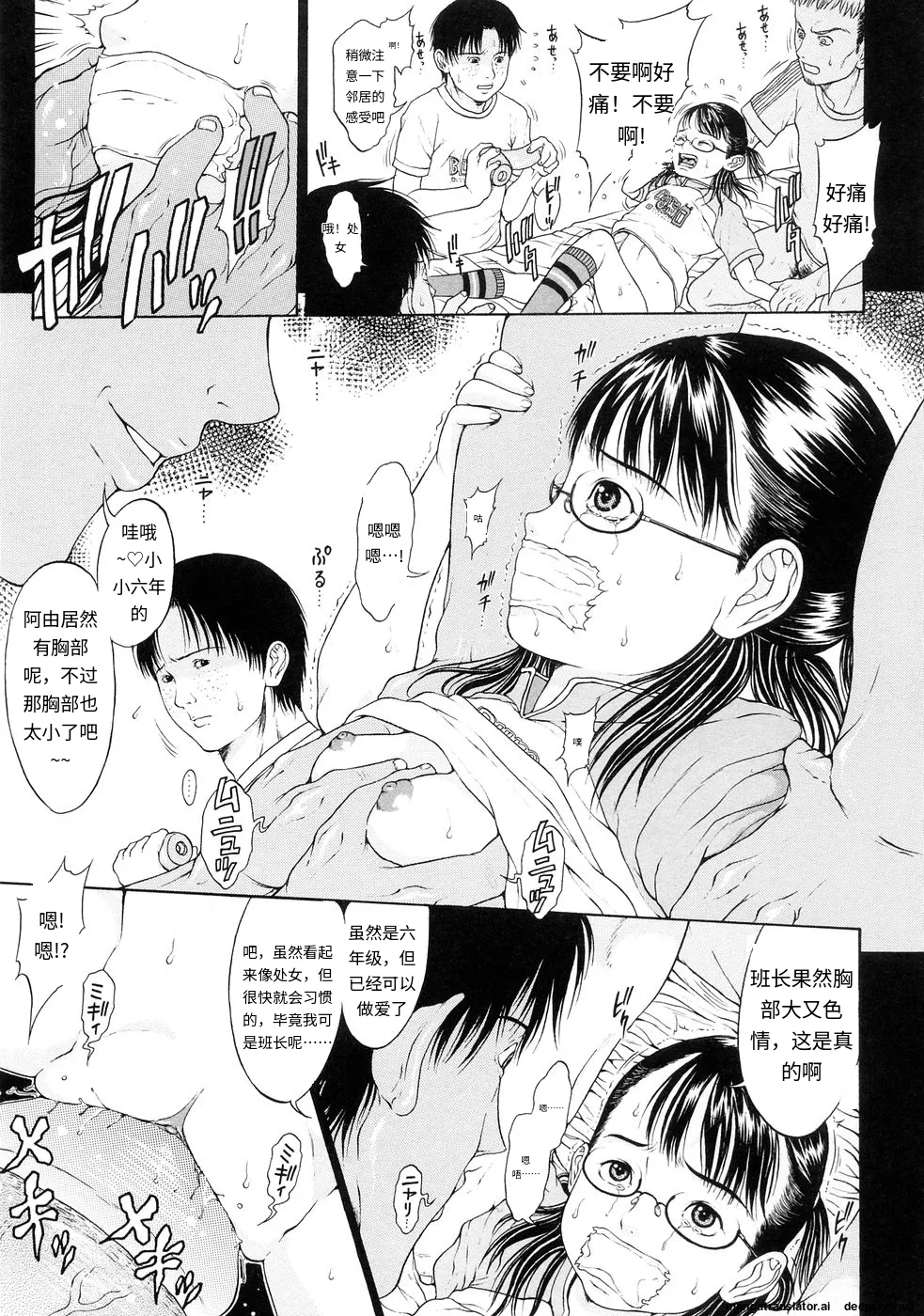 Kuragari no Naka no Shoujo -Girl in darkness - Page 10