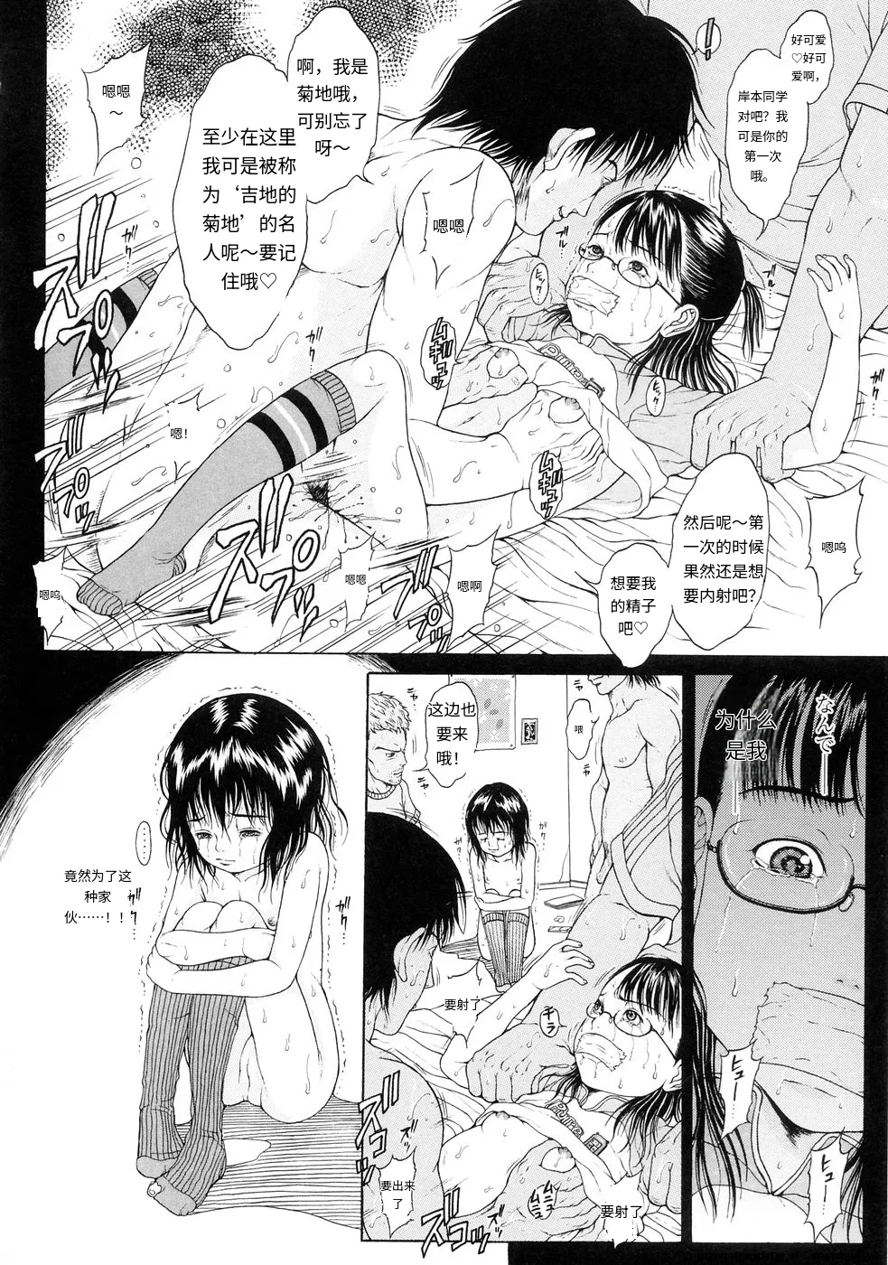 Kuragari no Naka no Shoujo -Girl in darkness - Page 13