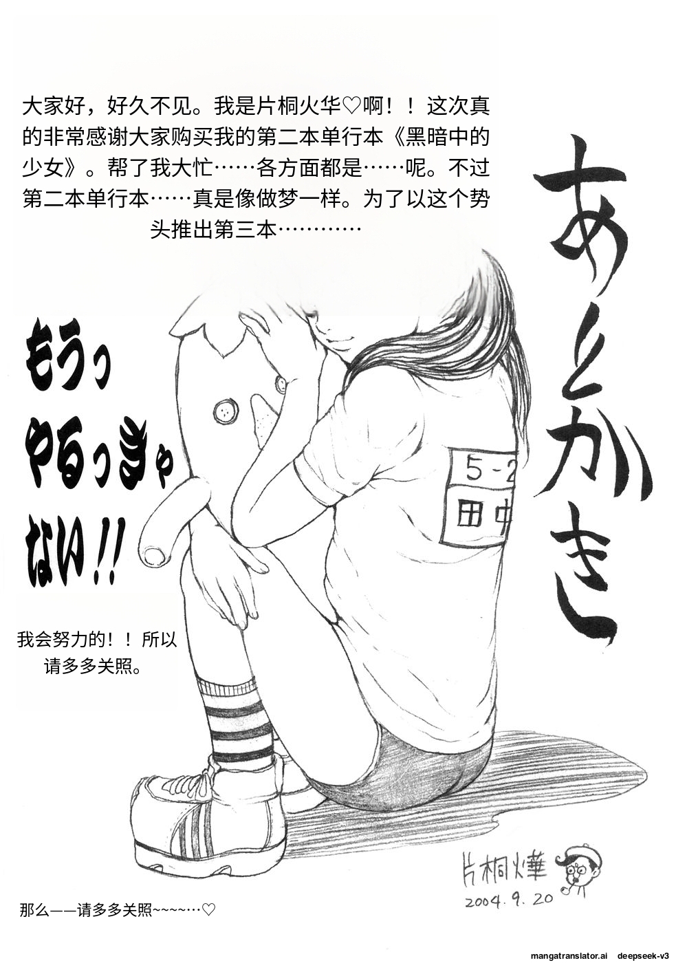 Kuragari no Naka no Shoujo -Girl in darkness - Page 178