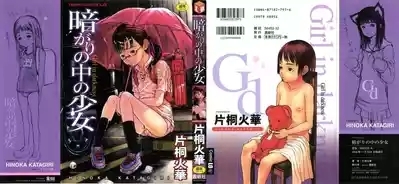 Kuragari no Naka no Shoujo -Girl in darkness 1