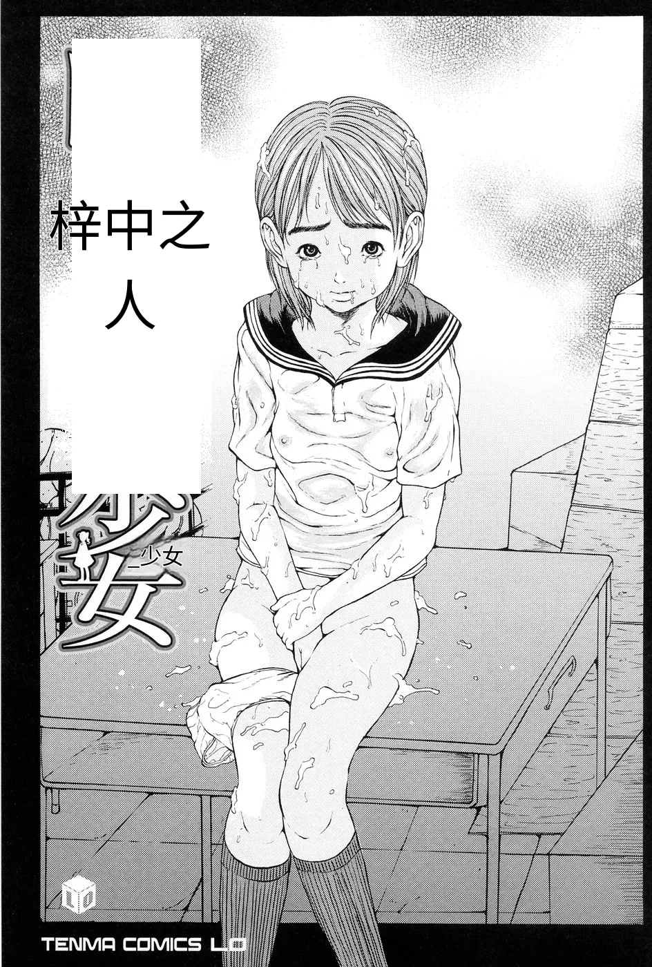 Kuragari no Naka no Shoujo -Girl in darkness - Page 2