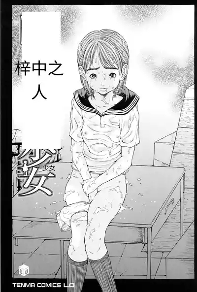 Kuragari no Naka no Shoujo -Girl in darkness 2